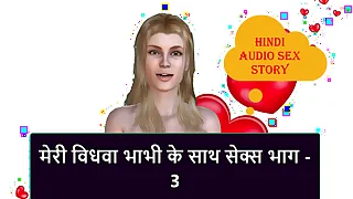 Hindi Audio Mating Story - Mating with my Widow Bhabhi part - 3